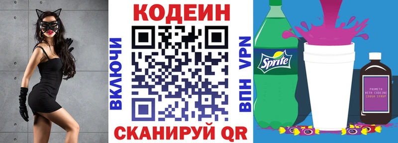 Кодеин Purple Drank  закладка  Фролово 